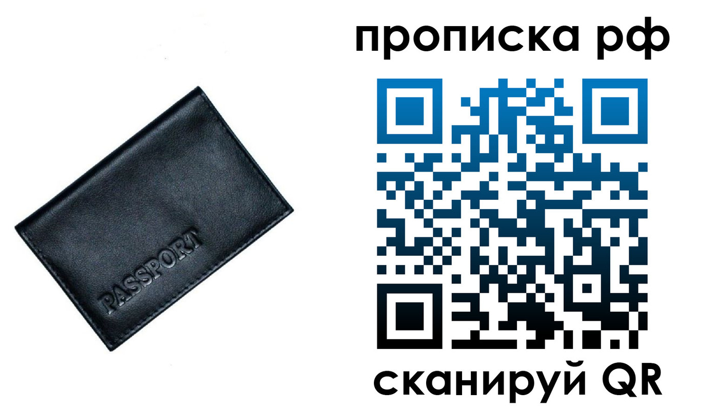 прописка гарантия в Истре