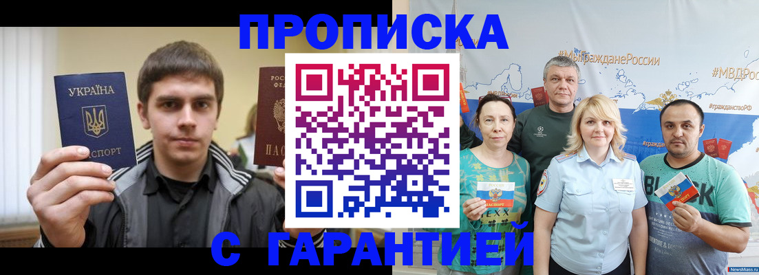 временная регистрация надежно в Истре