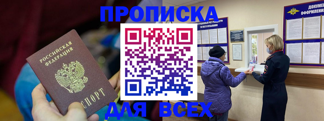 прописка паспорт в Истре