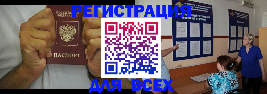 прописка для кредита в Истре